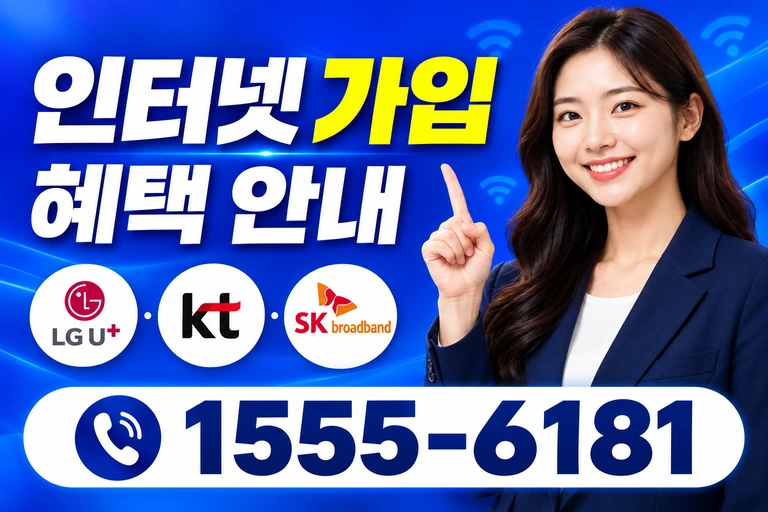 부안군 백산면 거룡리 인터넷 가입 혜택 안내