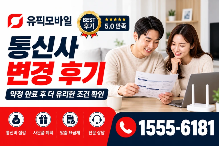 부안군 백산면 거룡리 통신사 변경 후기
