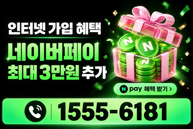 부안군 백산면 거룡리 네이버페이 최대 3만원 추가 혜택