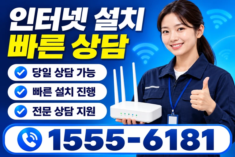 부안군 백산면 거룡리 인터넷 설치 빠른 상담