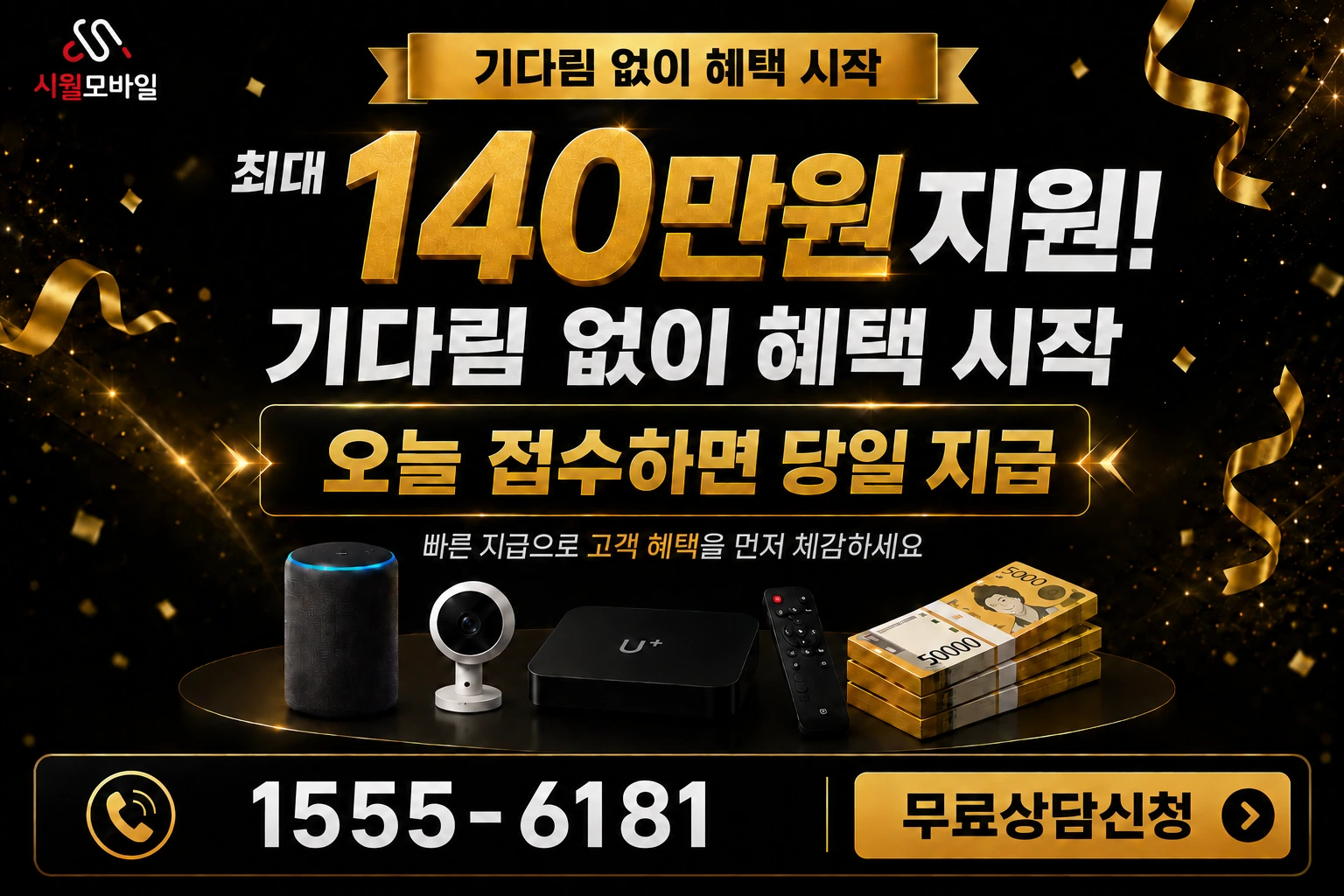 부안군 백산면 거룡리 인터넷 가입 혜택 안내