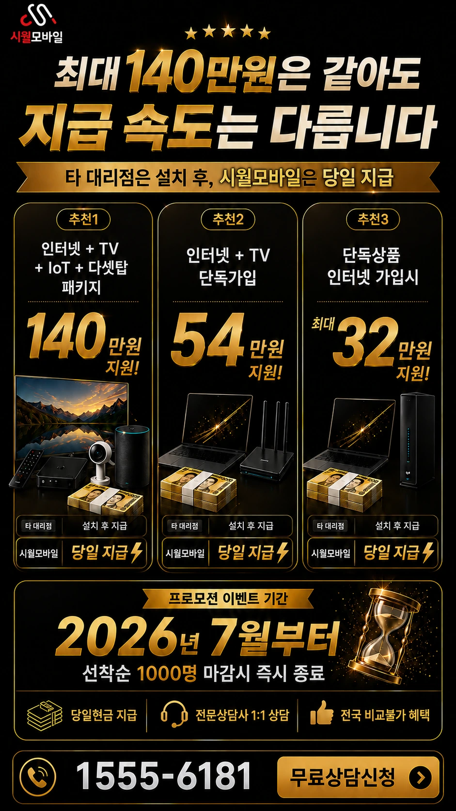 홍천군 서석면 인터넷 TV 상품별 지원 혜택 안내