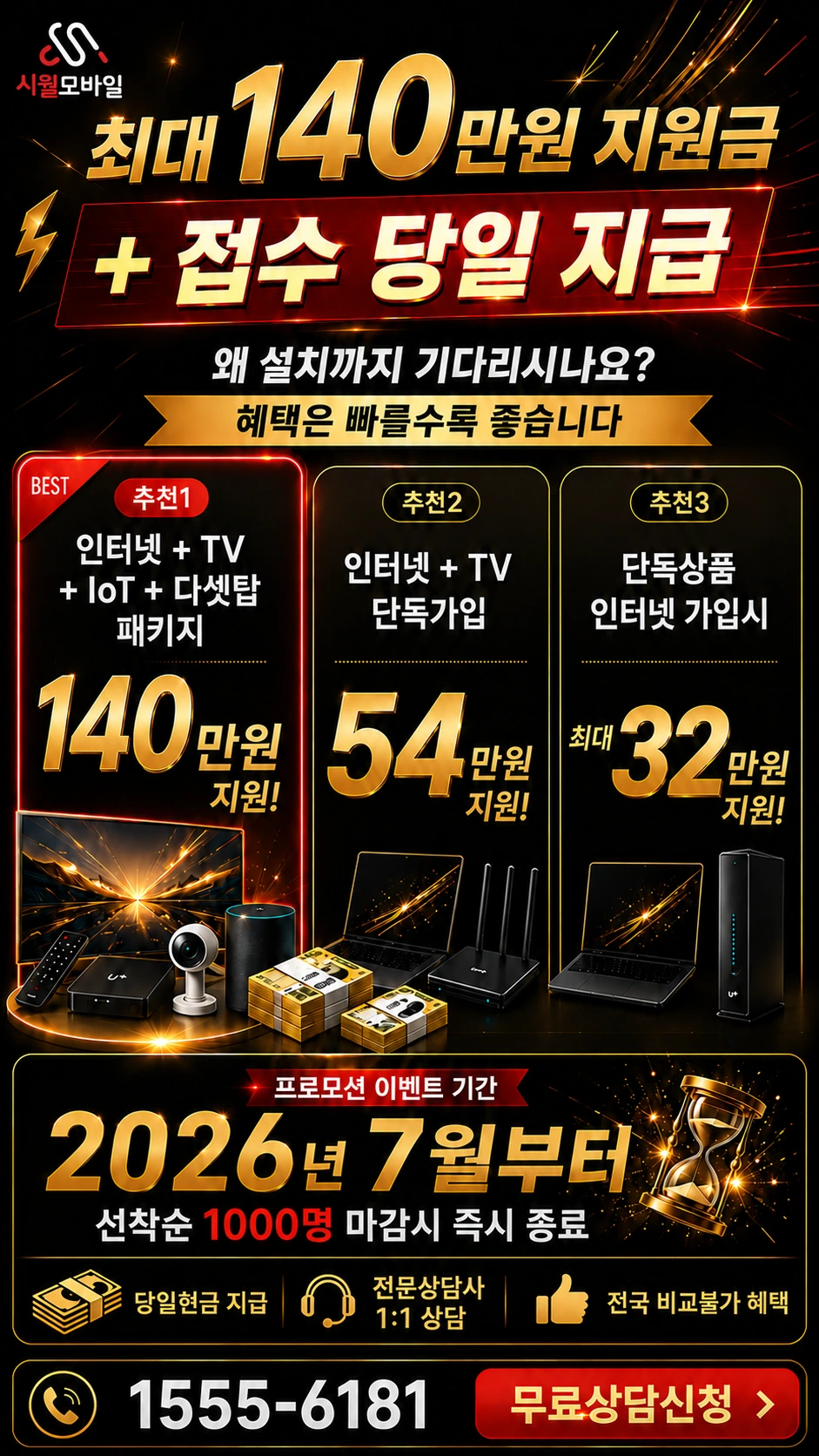 구미시 양포동 인터넷 TV 상품별 지원 혜택 안내