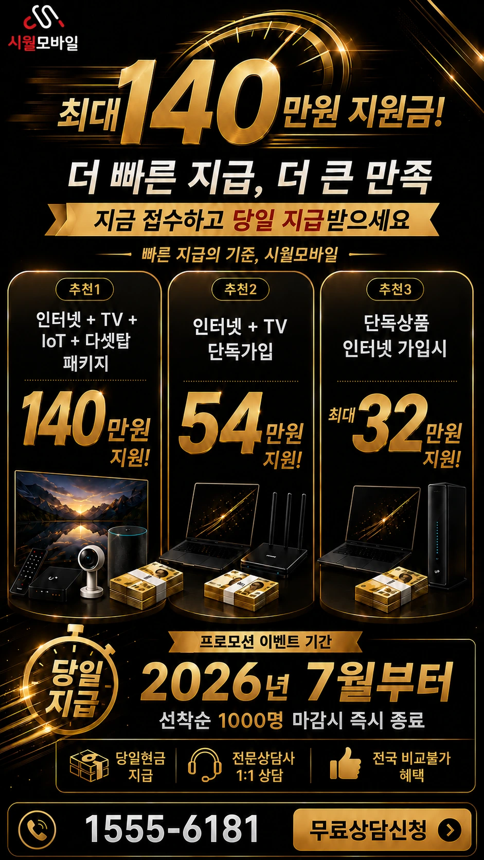 부천시 원미구 상1동 인터넷 TV 상품별 지원 혜택 안내