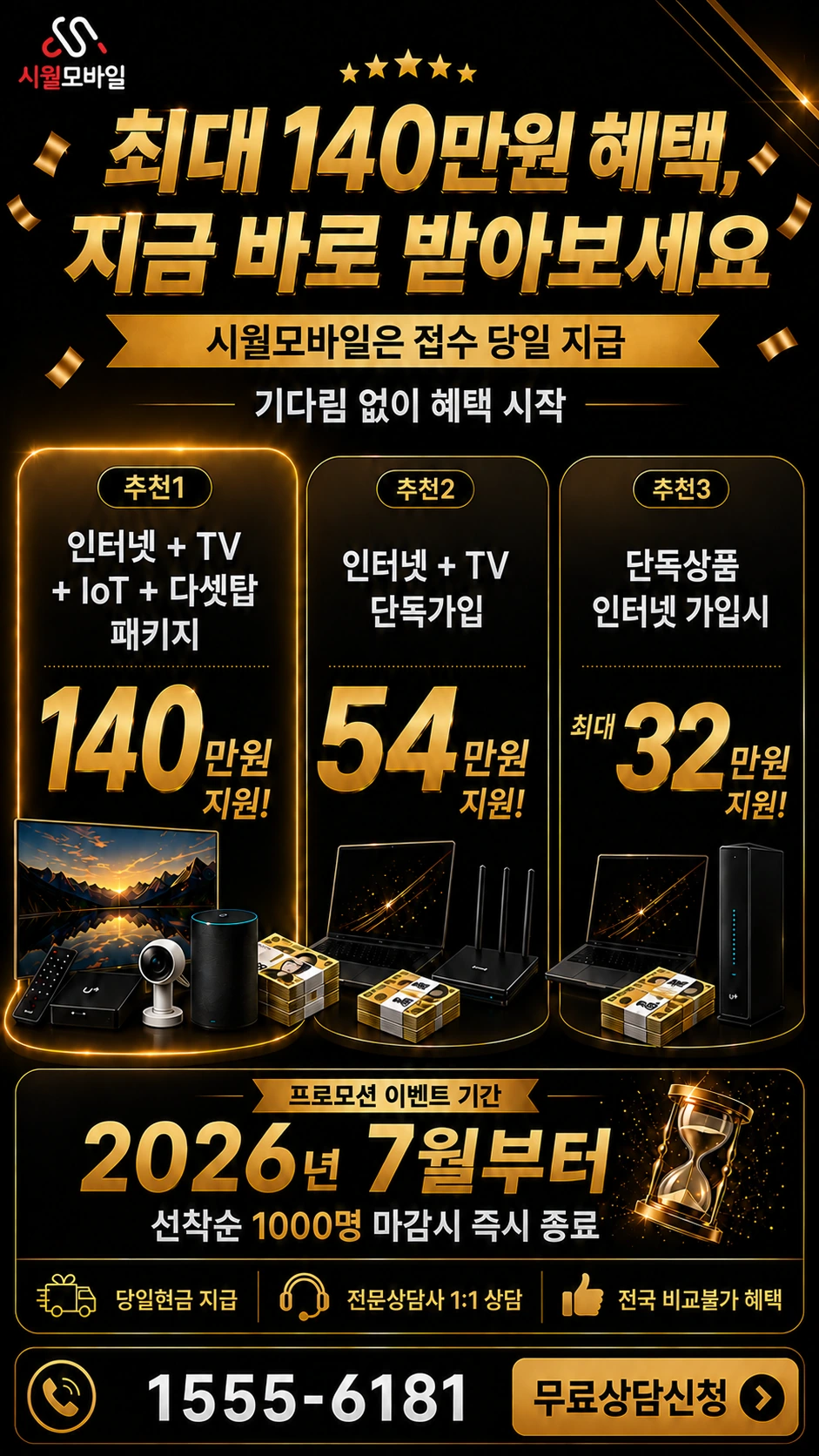 진안군 백운면 신암리 인터넷 TV 상품별 지원 혜택 안내