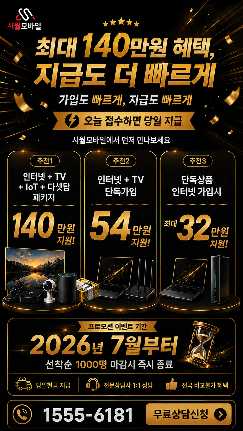 영동군 학산면 황산리 인터넷 TV 상품별 지원 혜택 안내