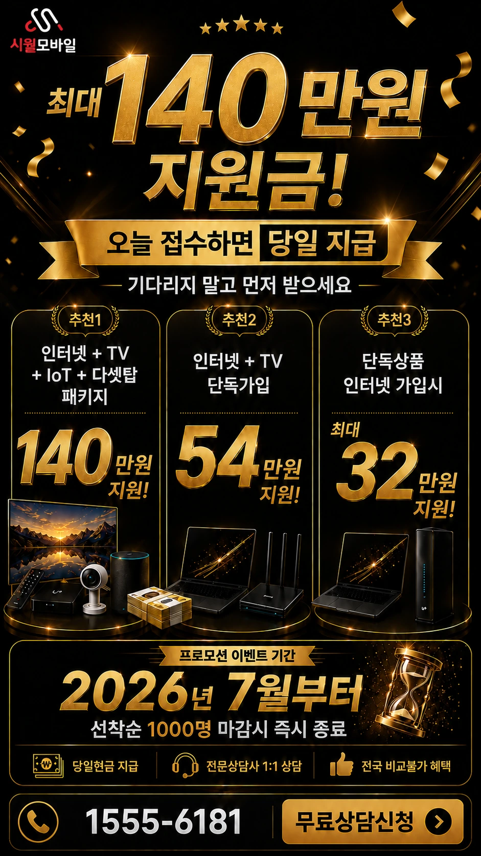 서산시 지곡면 인터넷 TV 상품별 지원 혜택 안내