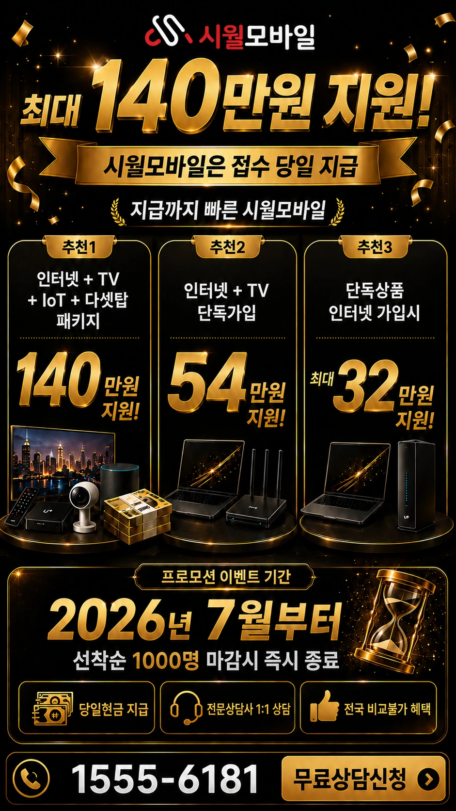부안군 백산면 거룡리 인터넷 TV 상품별 지원 혜택 안내